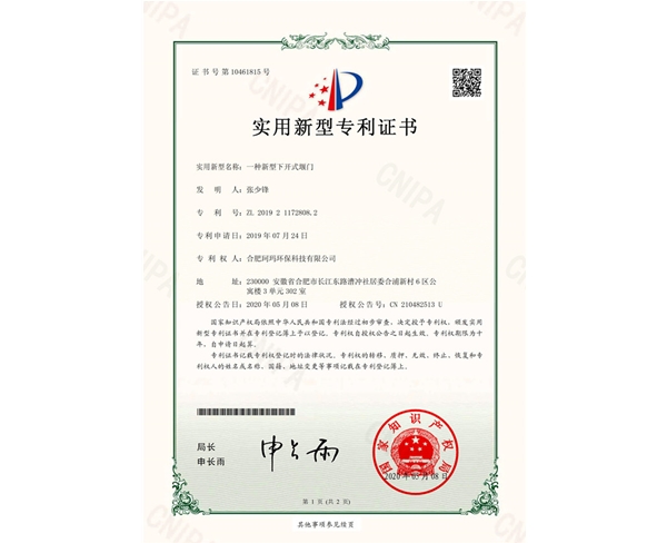 一種新型下開(kāi)堰門-實(shí)用新型證書