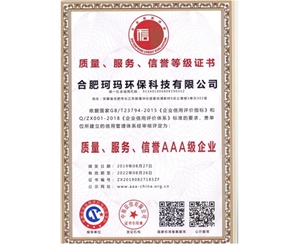 質(zhì)量、服務(wù)、信譽AAA級企業(yè)